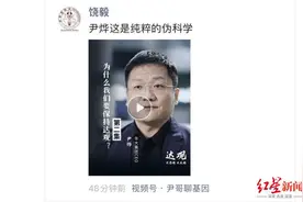连续四天发文质疑尹烨“宣扬伪科学”饶毅回应：具体不值一驳，让他自己坦白交待图片