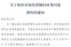 中证协调研投资顾问业务开展情况，关注重点包括员工离职率、客户复购率等图片