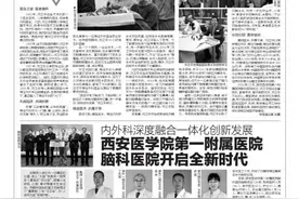 行走刀锋之间 勇闯“生命禁区”——记西安医学院第一附属医院脑科医院名誉院长刘卫平图片