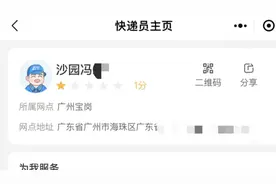 派件不上门被投诉获评1星，中通快递员：不在乎低分视频封面