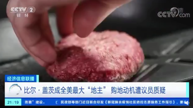 比尔·盖茨买地动机遭质疑，或为推广人造肉！人造肉究竟安全吗？一文读懂