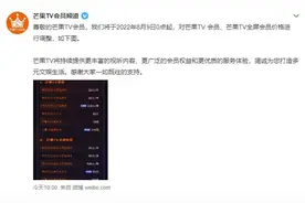 芒果TV会员又涨价！网友：哪来的勇气涨这么贵，也不是非你不可了图片