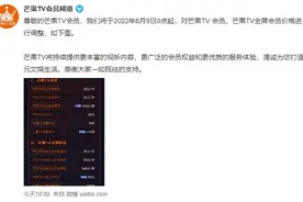 芒果TV会员又涨价！网友：哪来的勇气涨这么贵，也不是非你不可了图片