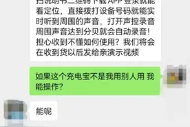 远程监听？精准定位？谨防这类“间谍充电宝”，可窃取个人隐私图片