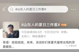 “一顿豆橛子，顿顿豆橛子”，山东人的夏日三件套火了！网友：已经吃了一个月图片