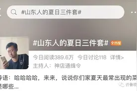 “一顿豆橛子，顿顿豆橛子”，山东人的夏日三件套火了！网友：已经吃了一个月图片