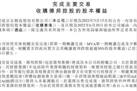京东物流完成德邦控股超50%股权收购，财务业绩将并入京东图片
