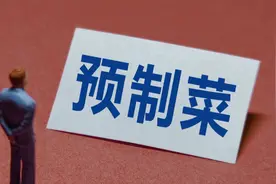 拆一包趣店牌预制菜 保质期、净菜和软袋背后的名堂图片