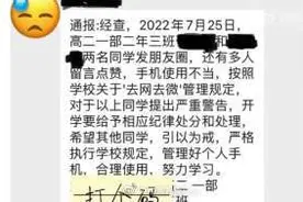 高中生暑假发自拍朋友圈被处分 学校管理不能越界图片