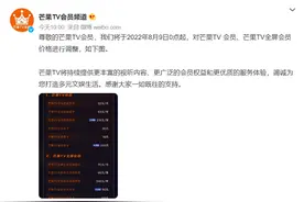 芒果TV宣布涨价！长视频营收难题待解图片