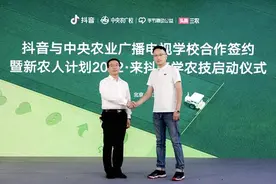 流量扶持农技创造者 抖音签约中央农广校共建农技视频知识库图片
