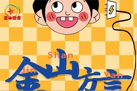 吴侬软语的金山方言“则努”知多少？图片