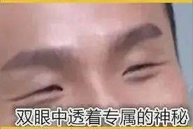 眼睛太小被误判为开车睡觉？车主：你礼貌吗？图片