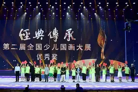 经典传承——第二届全国少儿国画大展颁奖典礼在京举行图片
