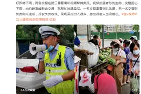 暖心！瓜农车坏半路遇下雨，交警喇叭吆喝帮卖瓜图片
