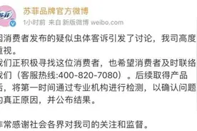极目锐评｜苏菲卫生巾被曝有虫子尸体，卫生产品应该让女性安心舒心图片