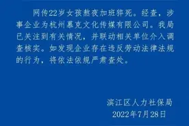 社会｜22岁女孩熬夜加班猝死？当地人社部门介入调查图片