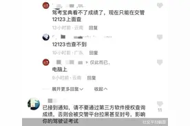 外挂爬取数据 驾考App遭交管平台“拉黑”图片