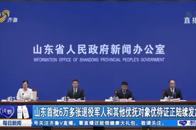 优待证来了！山东全面启动优待证申领发放工作,已有270多万人申领视频封面