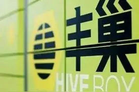 不赚钱的丰巢再次被指广告审核不力，用户还会为它的跨界买单吗？图片