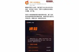芒果TV称受成本升高影响再涨会员费！有平台涨价后扭亏为盈图片