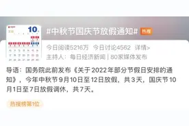 国庆节放假安排来了！网友：已经感觉到累了图片
