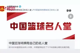 中国篮球名人堂为何设立？姚明：为解决“从哪里来”的问题图片
