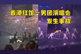 香港红馆一男团演唱会发生事故，大屏掉落砸中两名舞者视频封面