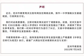网传河北定州一中学强制女生留超短发，教育局：已纠正学校行为图片