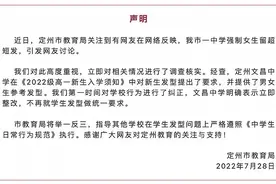 网传河北定州一中学强制女生留超短发，教育局：已纠正学校行为图片