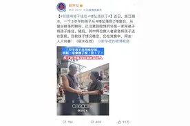 银行人又出手了！丽水这家人用被子接住4楼坠落孩子图片