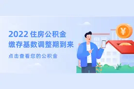 浙江住房公积金缴存基数调整！快看看你涨了多少！图片