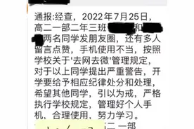 盘锦一高中生暑假玩手机被通报处分！该校的管理到底有多严？曾就读这所高中的在杭大学生讲述亲历图片
