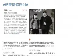 “我爱你，所以你不用是招娣”，爆火网文原创作者谈爷爷奶奶的爱情图片