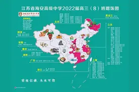 7个清华北大！海安中学这个班的“蹭饭地图”先收藏了图片