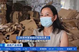 废纸采购价格频频下调！废纸打包站：几乎每天收到新的降价通知图片
