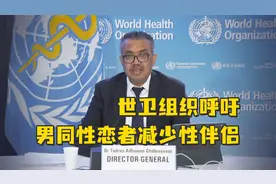 世卫组织呼吁男同性恋者减少性伴侣，以遏制猴痘传播视频封面