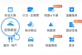 12306除了可以买火车票，还能“飞”图片