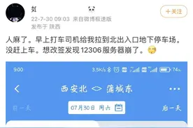 全国多地网友反映“12306APP崩了”，客服回应：系网络原因图片