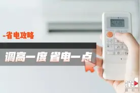 夏天空调怎么开凉快又省电？图片