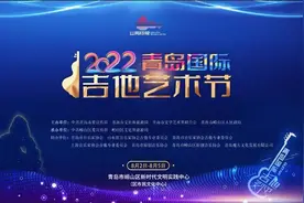 “弦”动青岛，2022青岛国际吉他艺术节精彩内容赏析图片