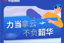 【校招】中国钢研2022夏季校园招聘火热进行中图片