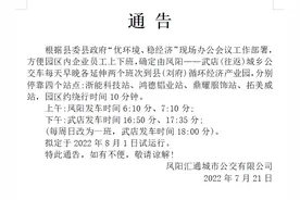 8月1日起试运行！凤阳这里开通班线！图片