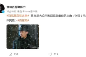 完整名单！张译、袁泉获百花奖最佳男、女主角奖，《长津湖》获最佳影片，《你好，李焕英》获优秀影片图片