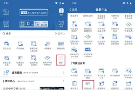 “交管12123”之驾驶证补换领流程图解图片