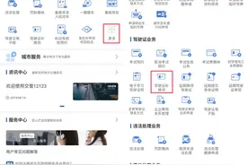 “交管12123”之驾驶证补换领流程图解图片