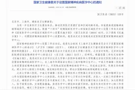 中南大学湘雅二医院获批国家精神疾病医学中心图片
