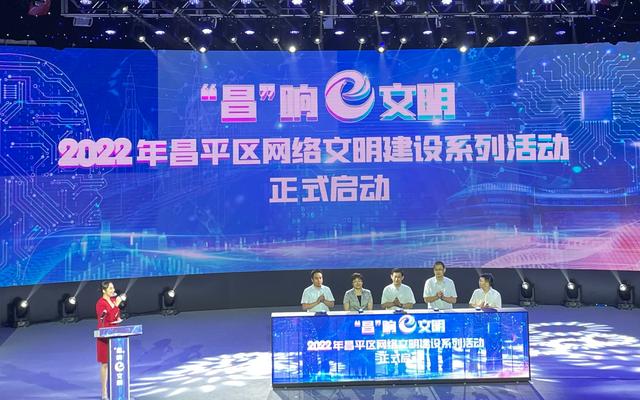 昌平企业网站建设（昌平网络文明建设系列活动正式启动）