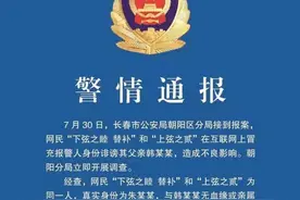 网传吉林厅官之子炫父，长春警方：涉事人与韩某某无亲属关系图片