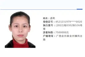 桂林秀峰法院公布了一批失信被执行人员图片